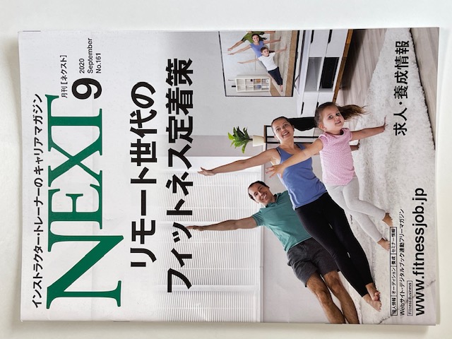 月刊「NEXT」