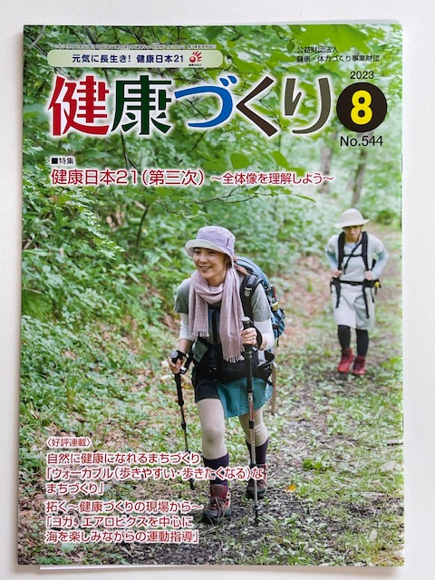 月刊「健康づくり」